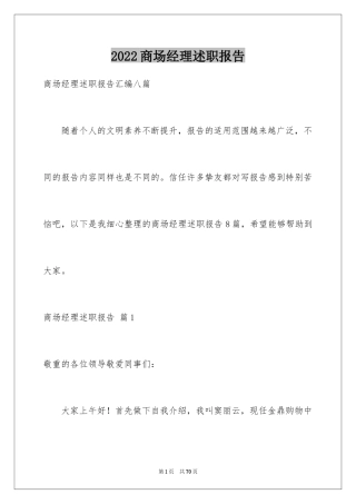 2024商场经理述职报告_4