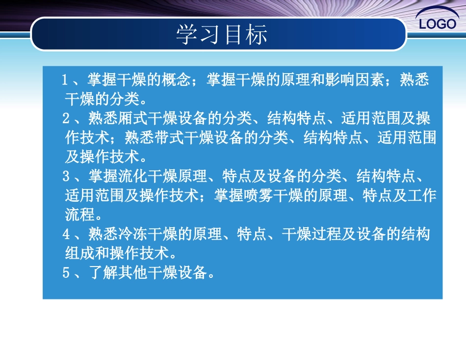 第八章 干燥设备_第2页