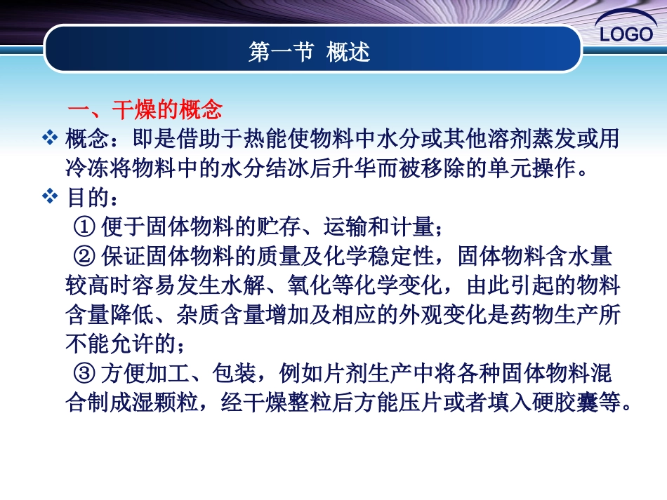 第八章 干燥设备_第3页