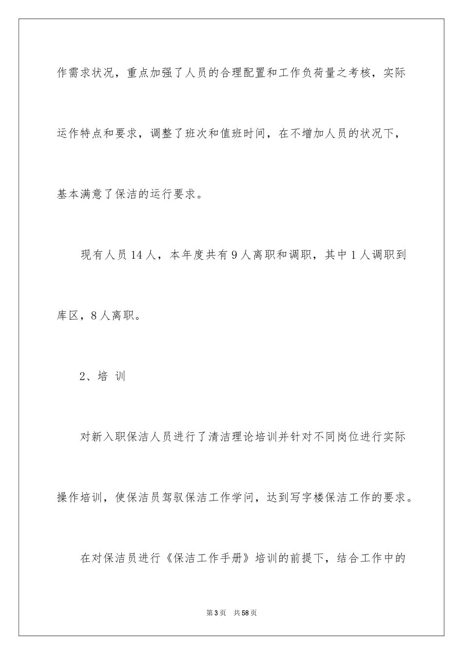 2024公司办公室主任述职报告_7_第3页