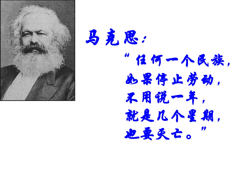 第五课第二节 新时代的劳动者_第3页