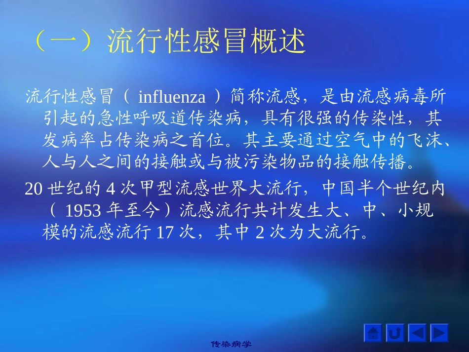 第五课时 流行性感冒_第3页