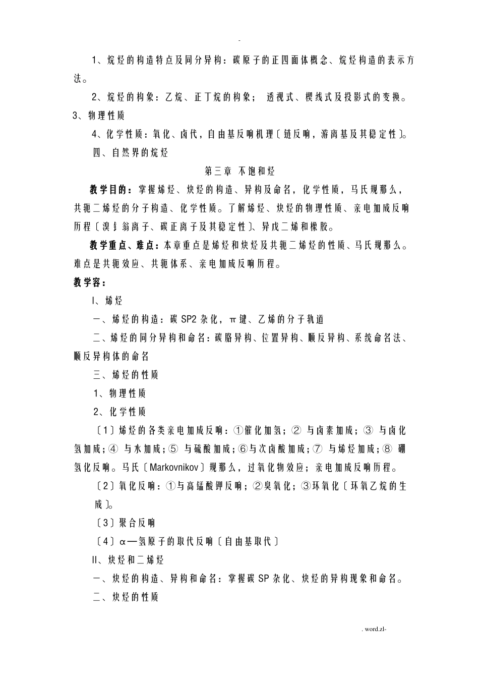 大学有机化学各章重点_第2页