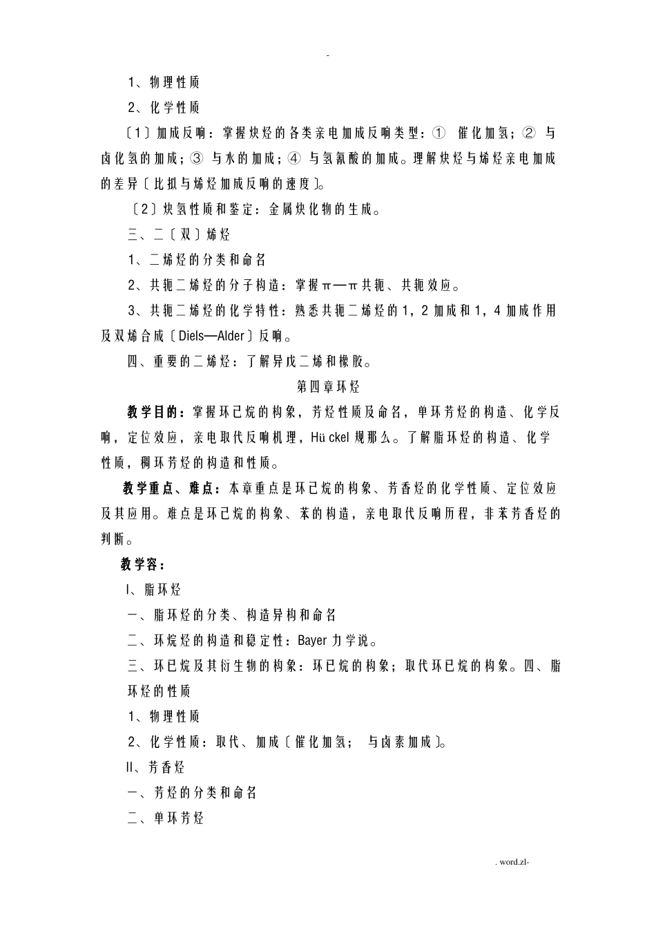 大学有机化学各章重点_第3页