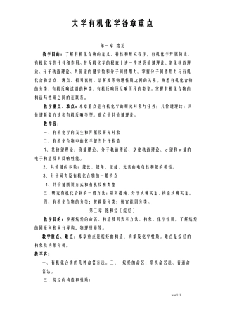 大学有机化学各章重点