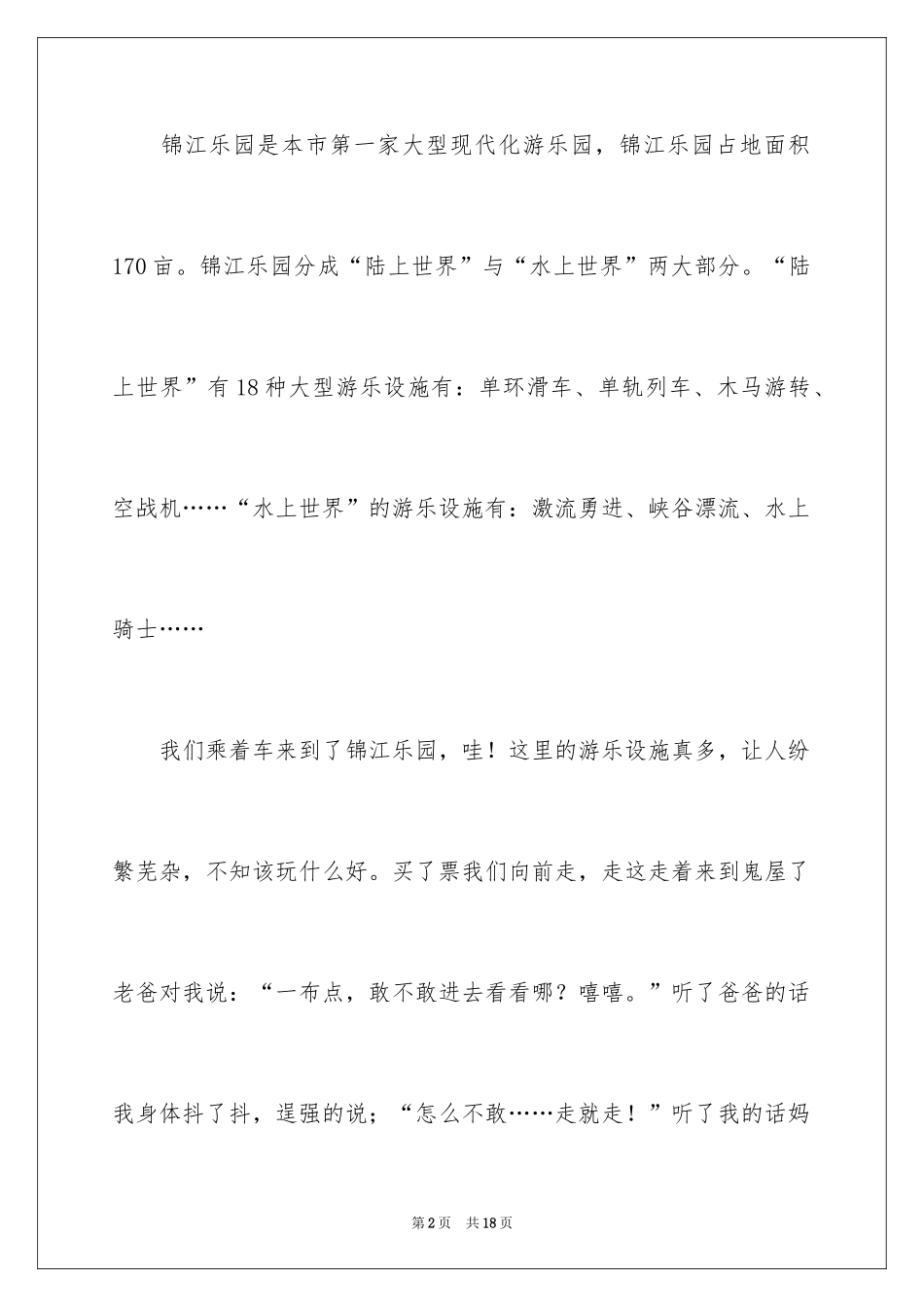 2024国庆周记_56_第2页