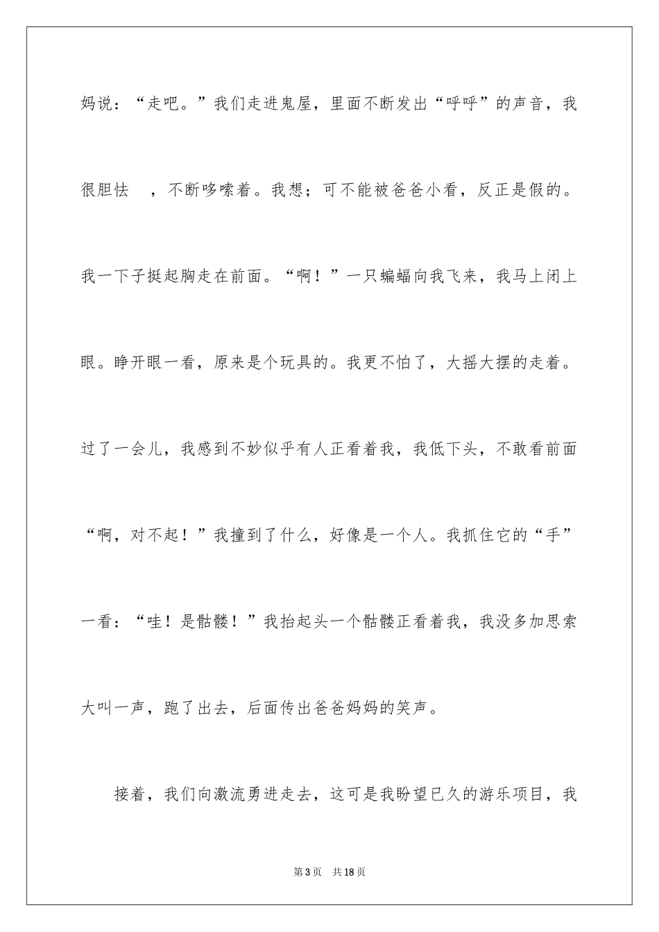 2024国庆周记_56_第3页