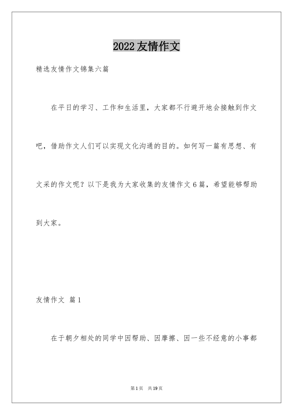 2024友情作文_29_第1页