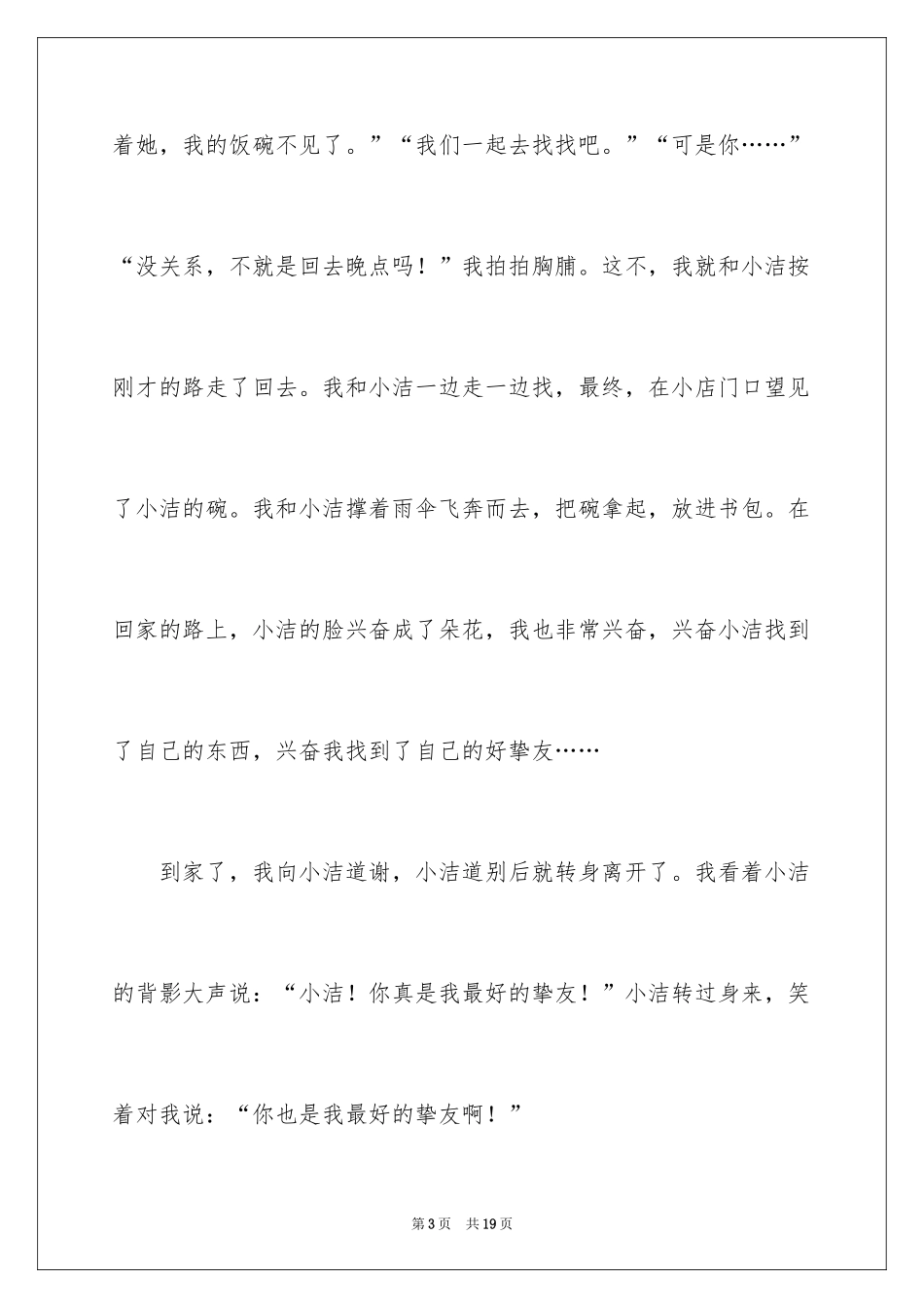 2024友情作文_29_第3页