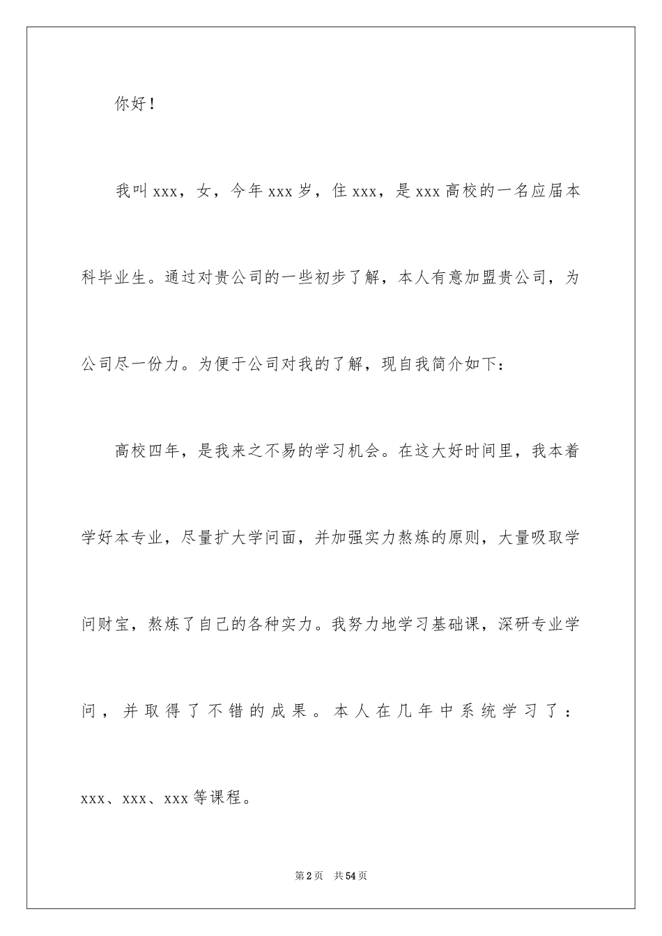 2024园林专业求职信_第2页