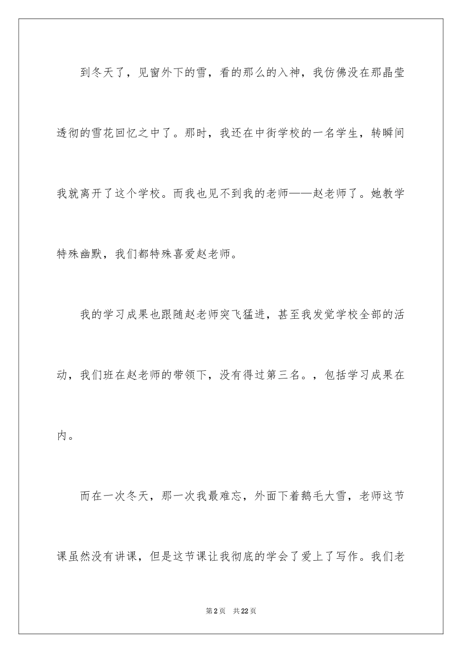 2024六年级的教室作文_4_第2页