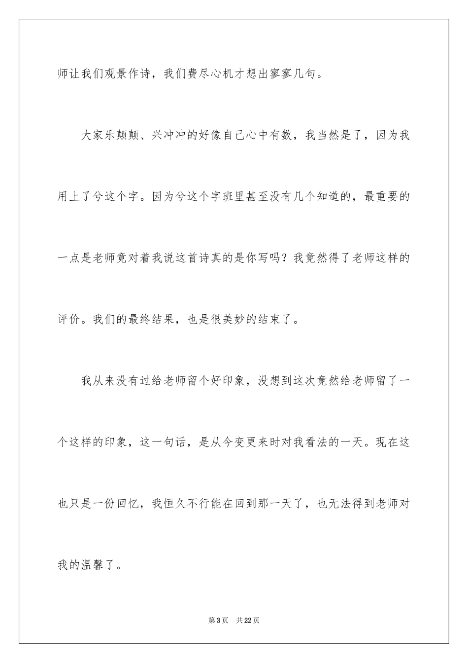 2024六年级的教室作文_4_第3页