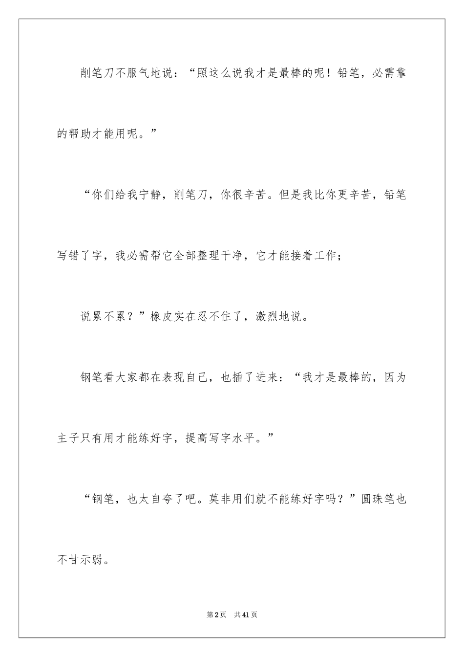 2024儿童哲理小故事_1_第2页