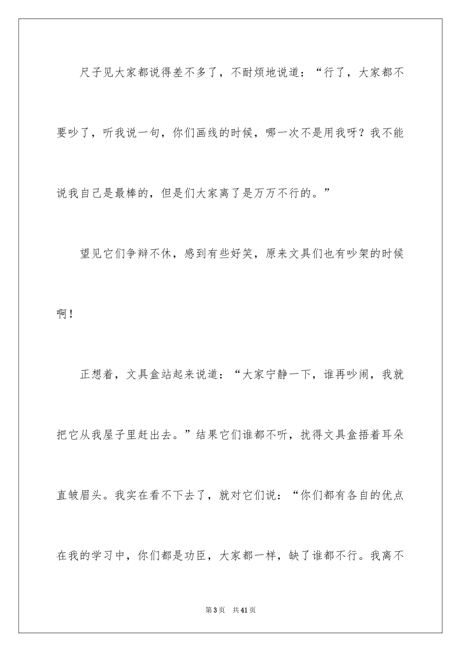 2024儿童哲理小故事_1_第3页