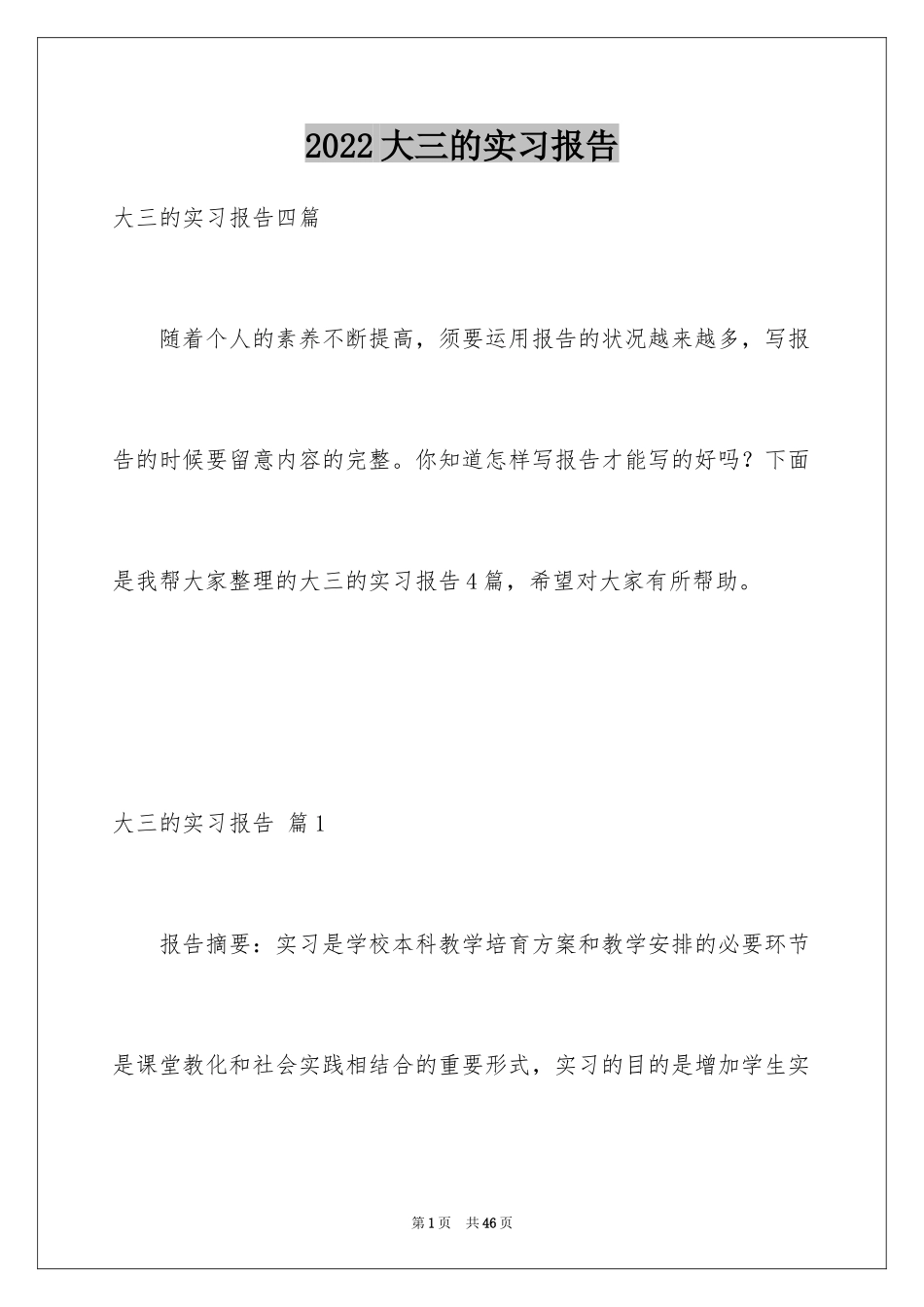 2024大三的实习报告_27_第1页