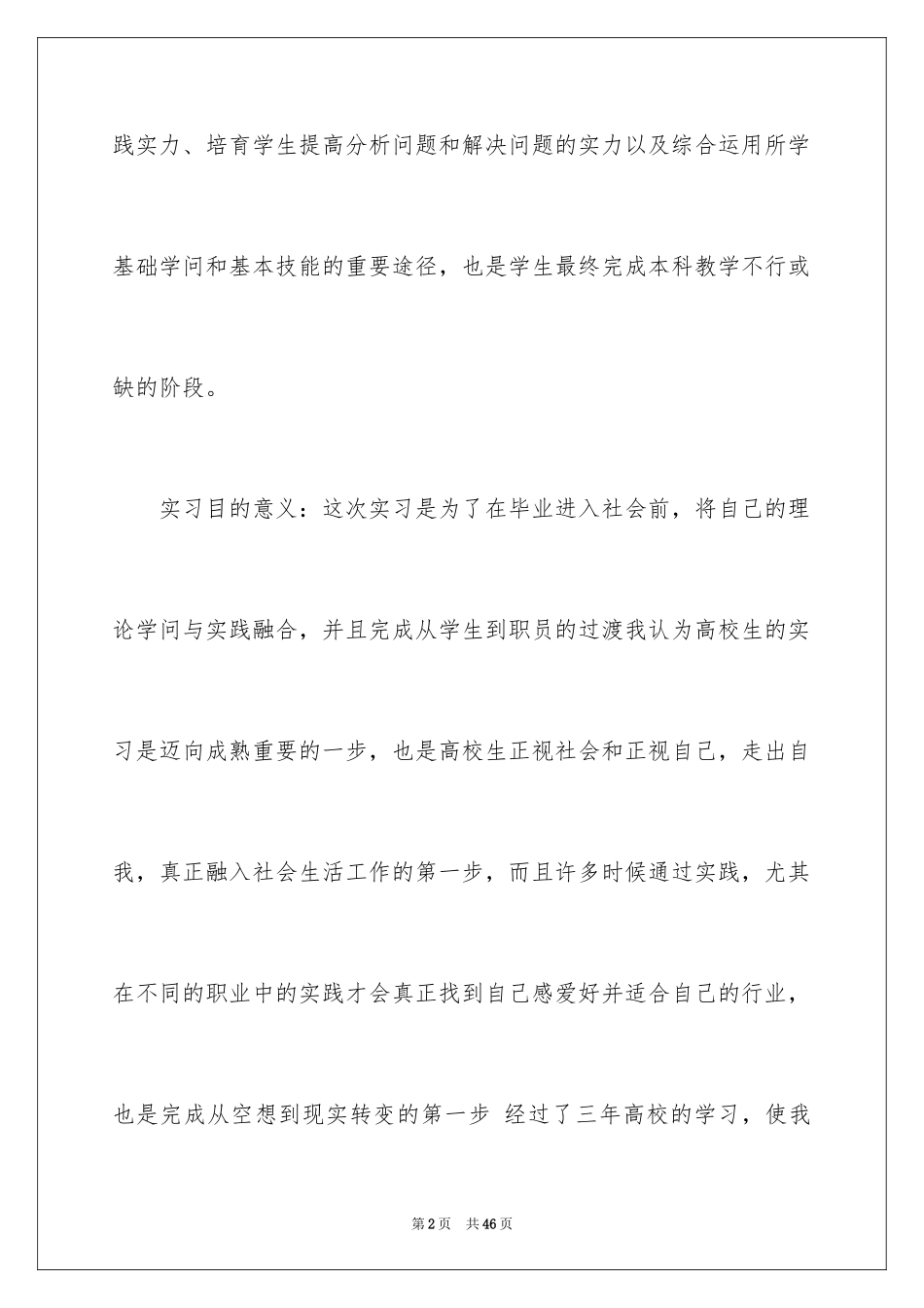 2024大三的实习报告_27_第2页