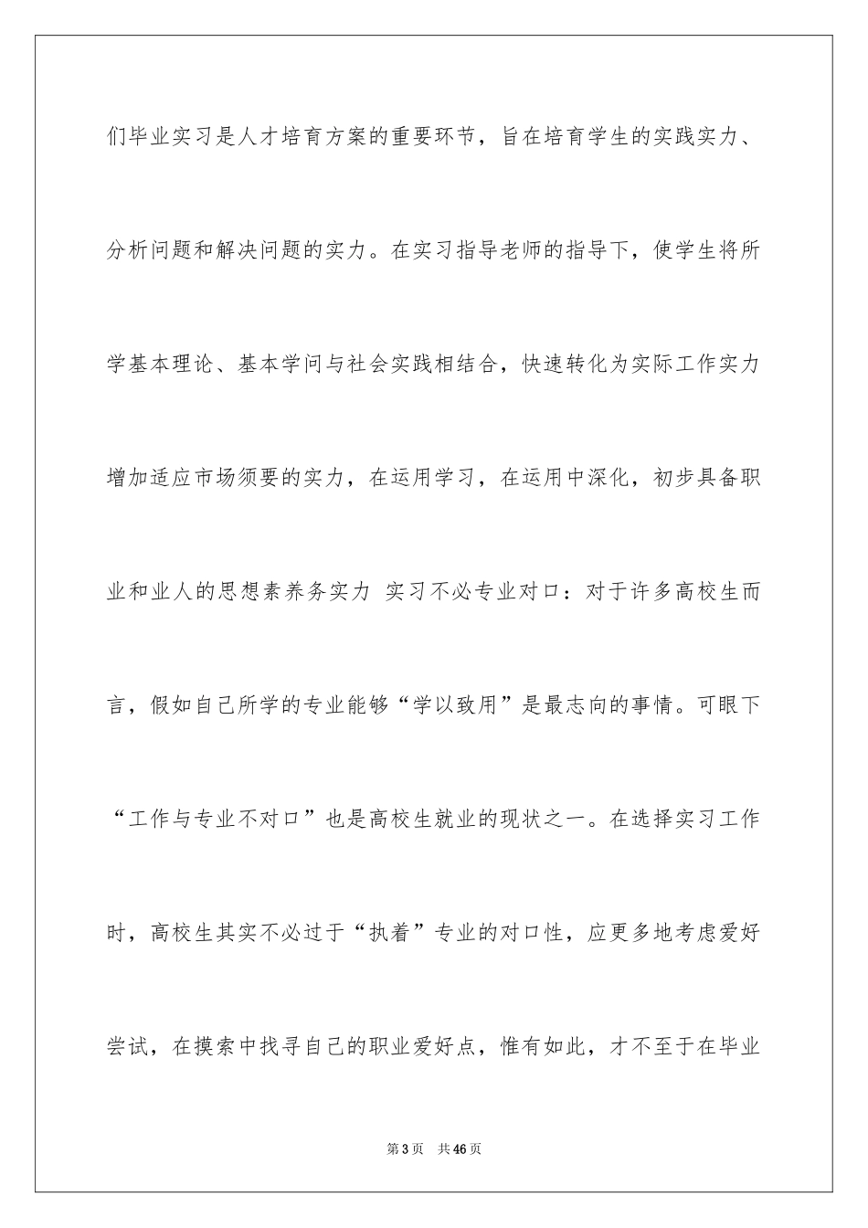 2024大三的实习报告_27_第3页