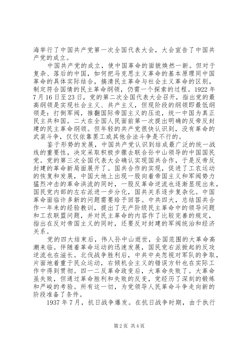 建党90周年学习党史心得体会_第2页