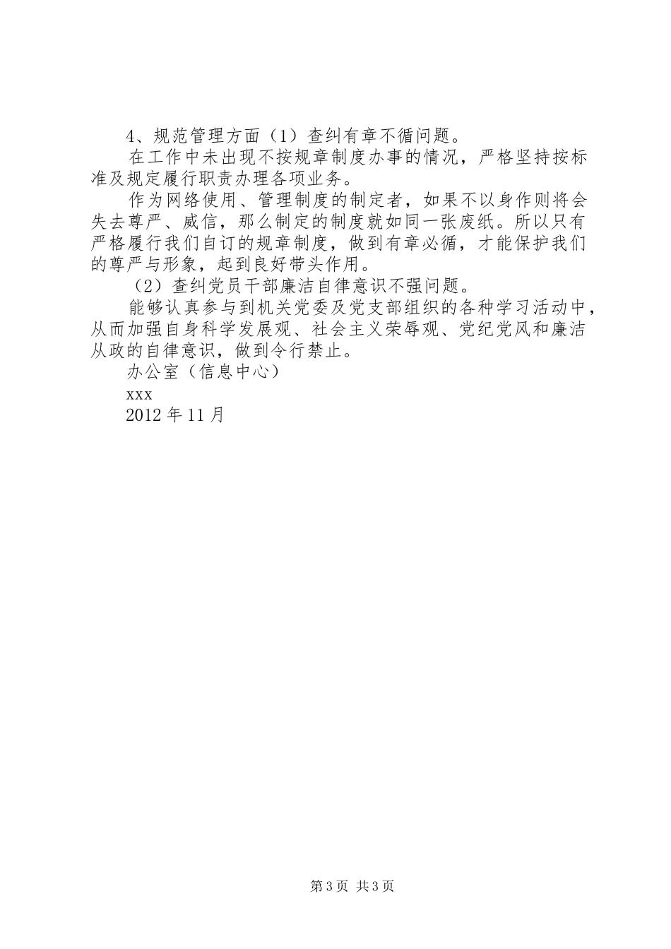 着力改善发展环境大讨论心得体会_第3页