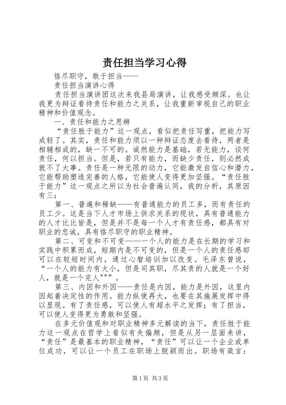 责任担当学习心得_2_第1页