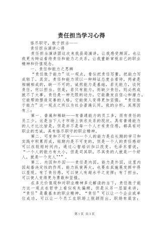 责任担当学习心得_2