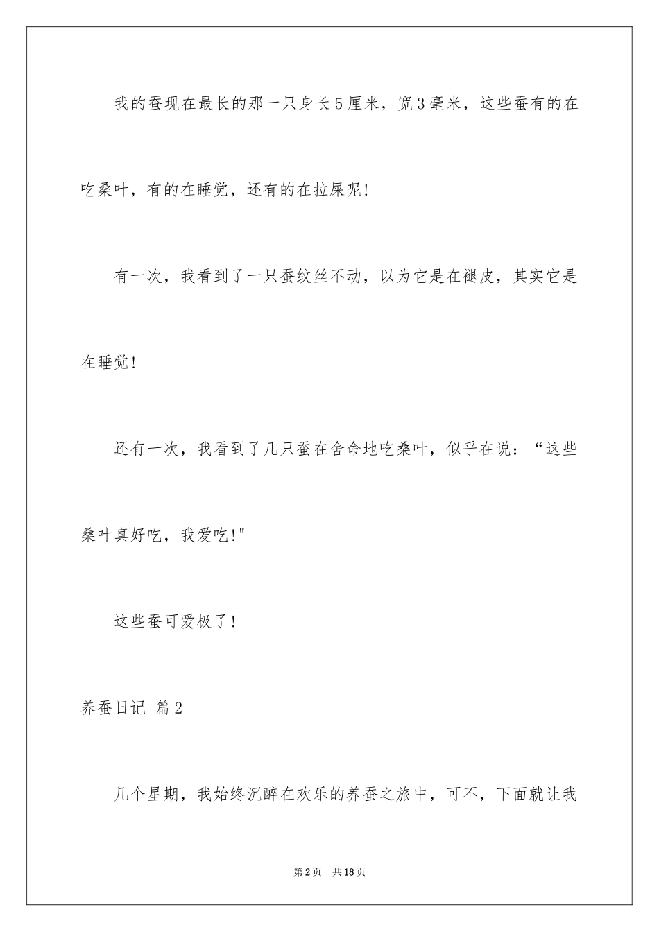 2024养蚕日记_11_第2页