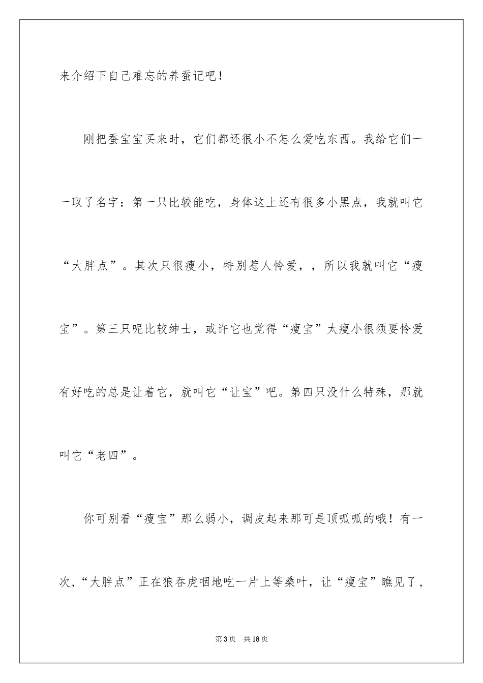 2024养蚕日记_11_第3页