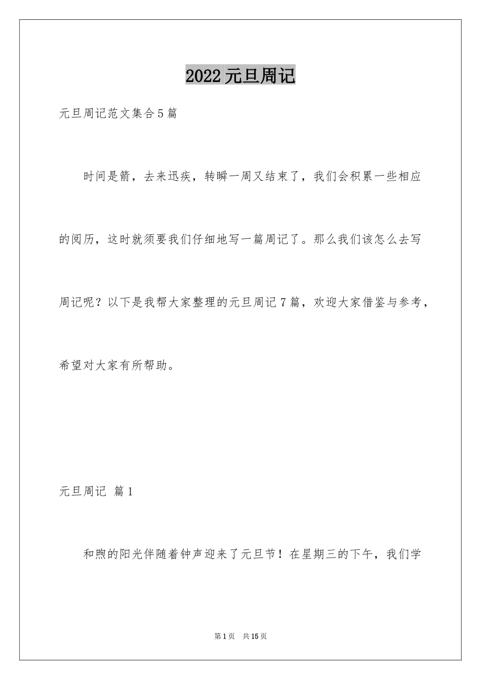 2024元旦周记_120_第1页