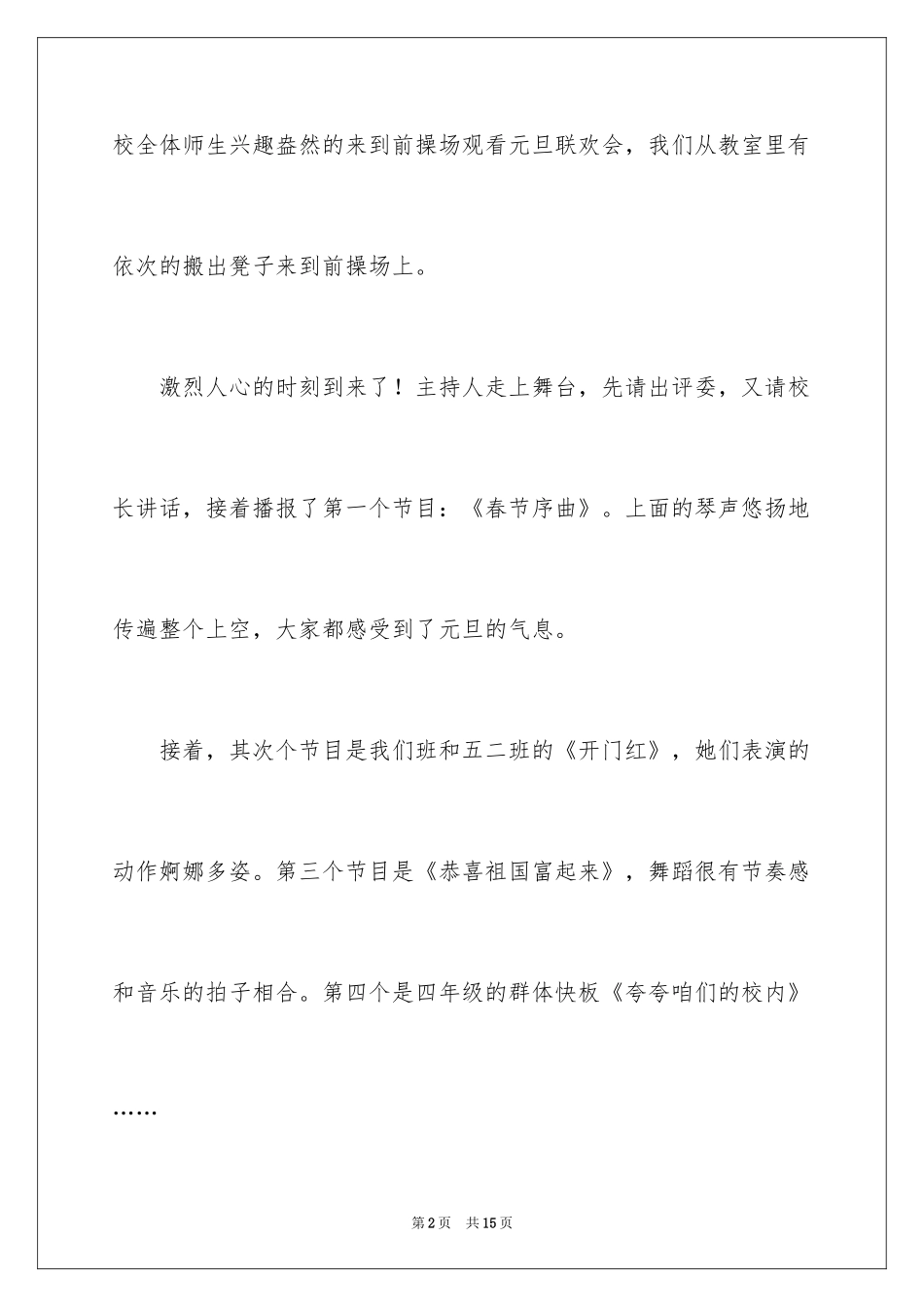 2024元旦周记_120_第2页