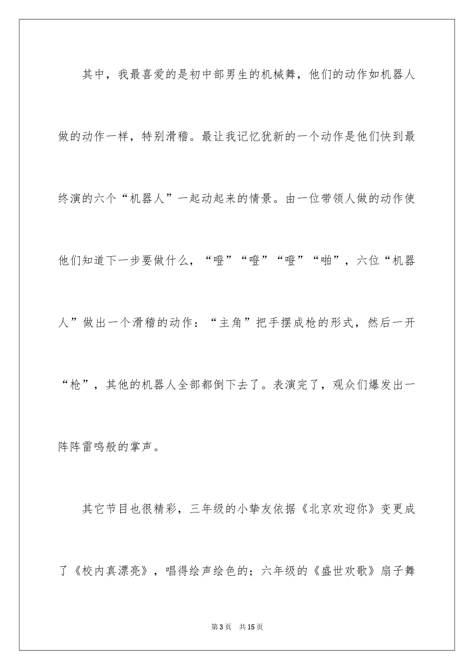 2024元旦周记_120_第3页