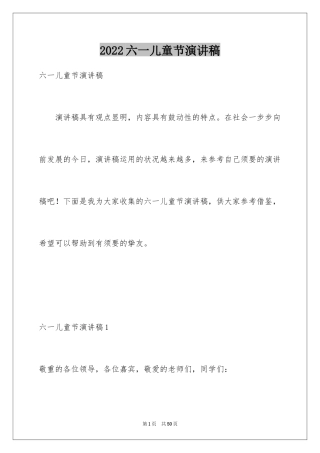 2024六一儿童节演讲稿_835