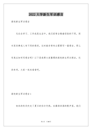 2024大学新生军训感言_22