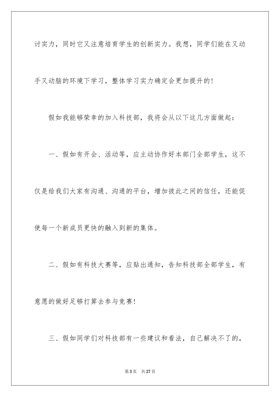 2024大学生加入学生会申请书_2_第3页