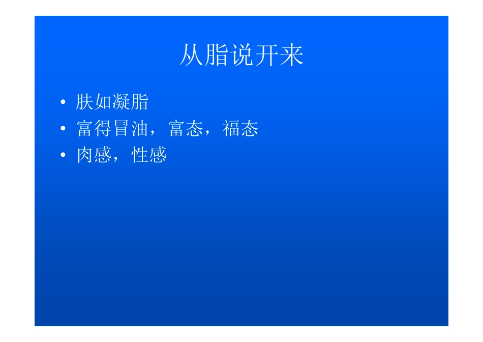 第五章脂肪代谢_第2页