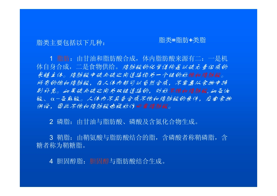 第五章脂肪代谢_第3页