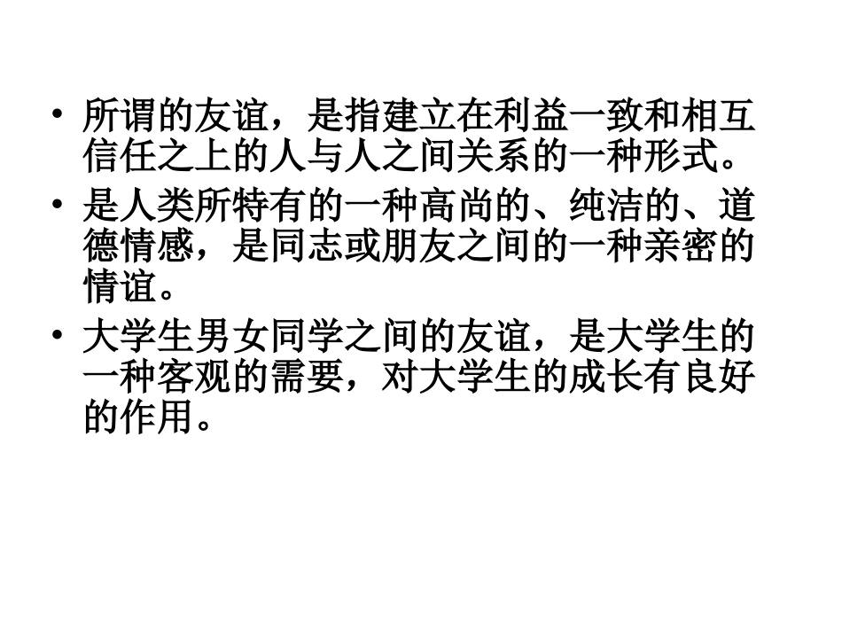 第五讲 如何鉴别和维持爱_第3页