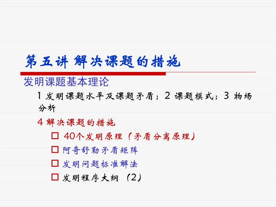 第五讲 40个措施1_第1页