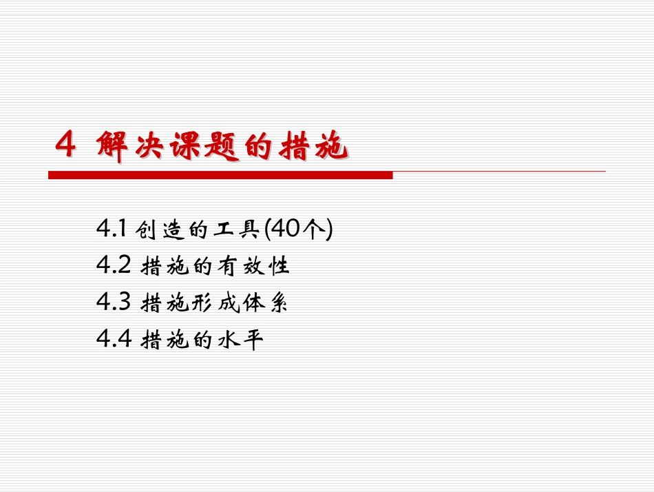 第五讲 40个措施1_第2页