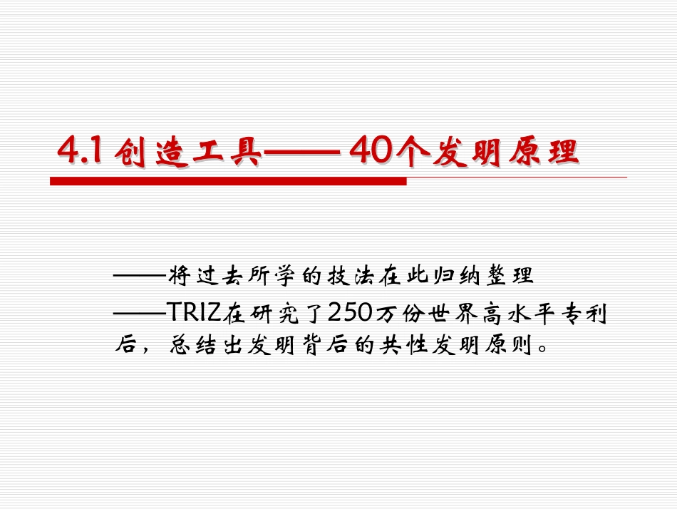 第五讲 40个措施1_第3页