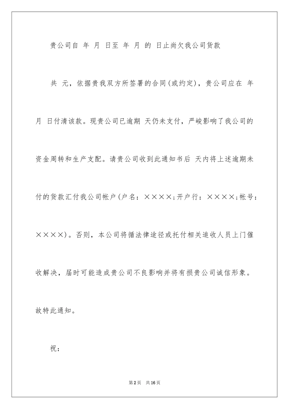 2024催款通知_12_第2页