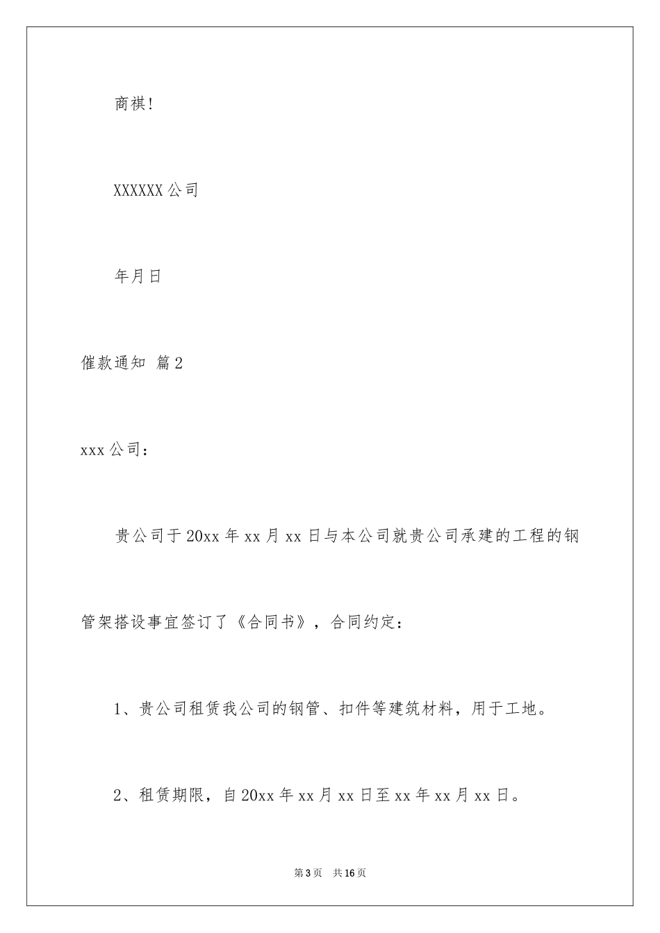 2024催款通知_12_第3页