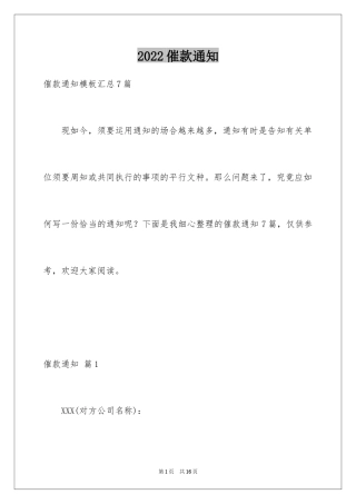 2024催款通知_12