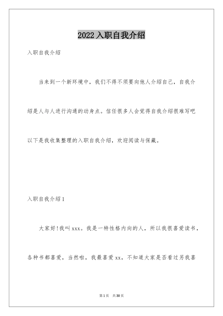 2024入职自我介绍_59_第1页