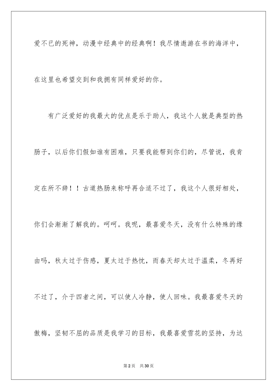 2024入职自我介绍_59_第2页