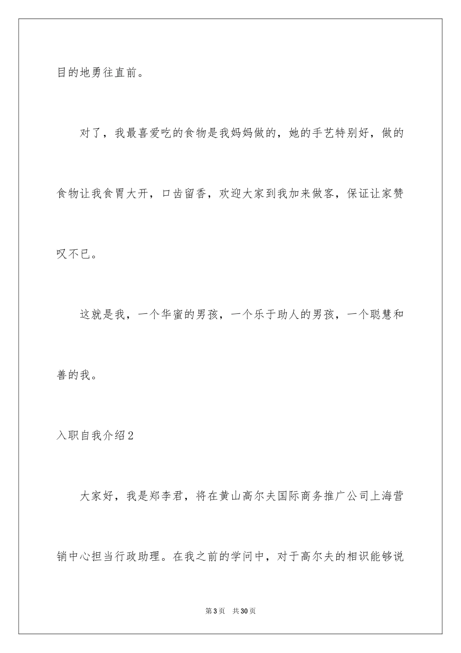 2024入职自我介绍_59_第3页