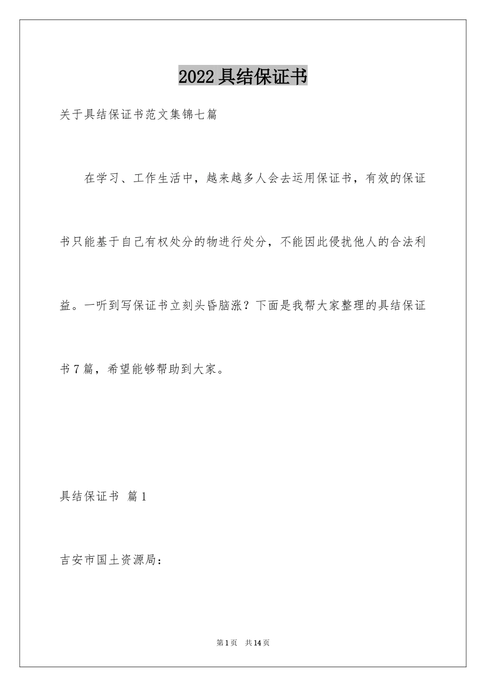 2024具结保证书_23_第1页
