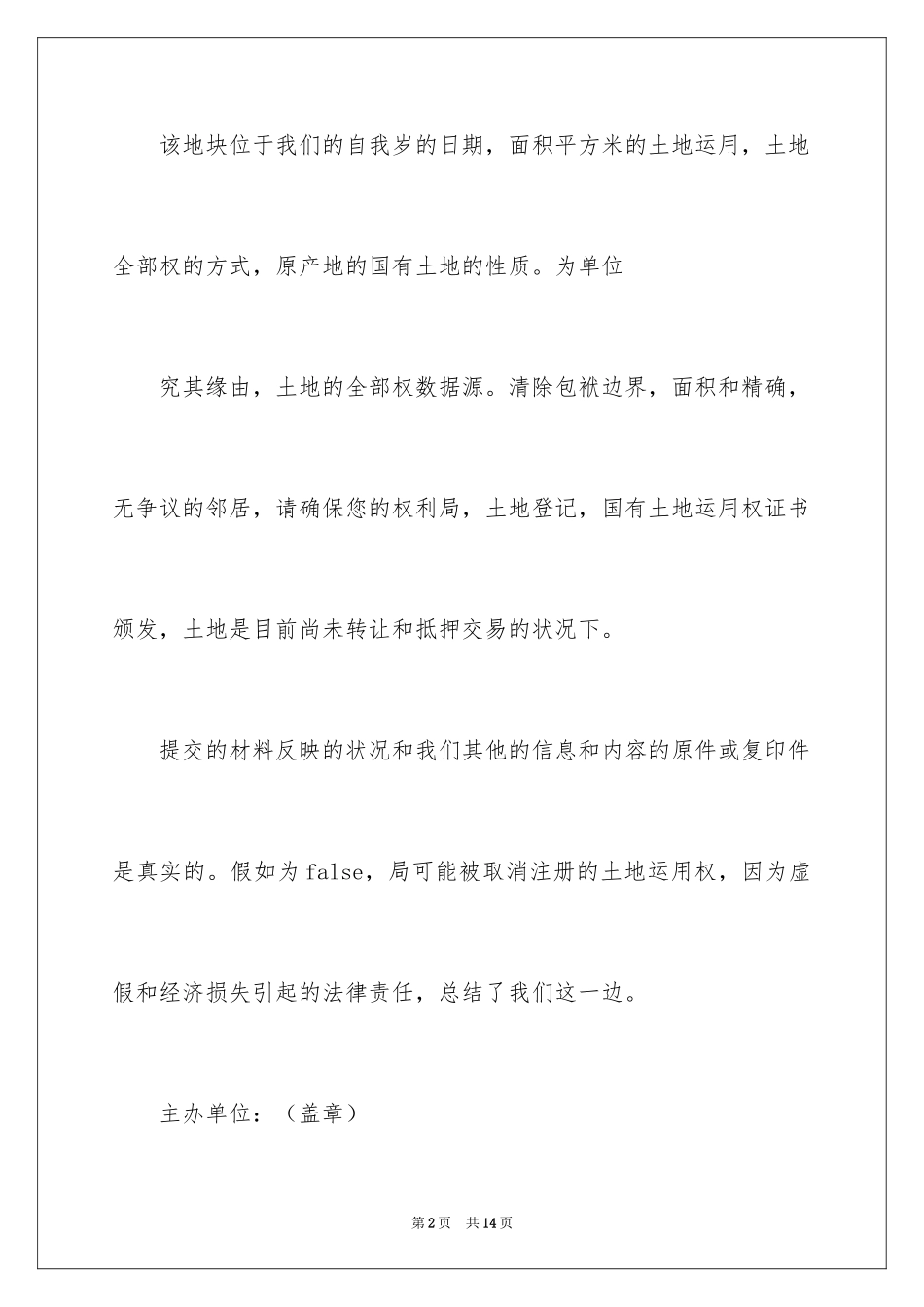 2024具结保证书_23_第2页