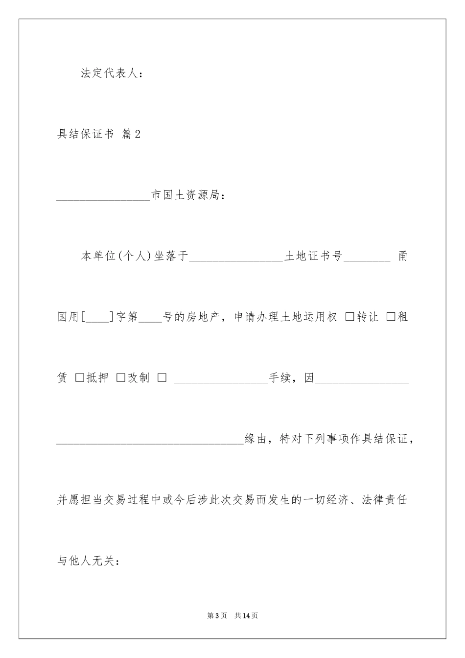 2024具结保证书_23_第3页