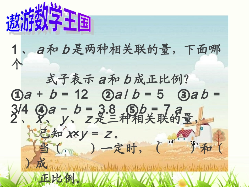 《成反比例的量》11_第3页