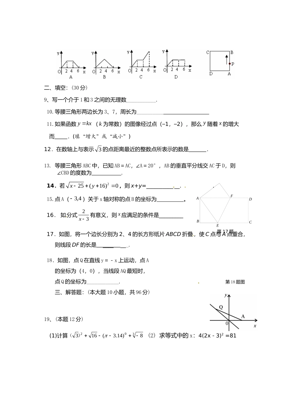 初中八年级数学复习测验_第2页